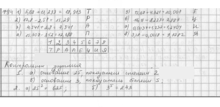 Скан решения номера 794