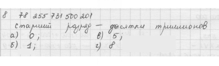 Скан решения номера 8