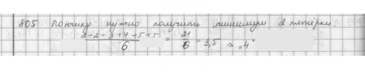 Скан решения номера 805