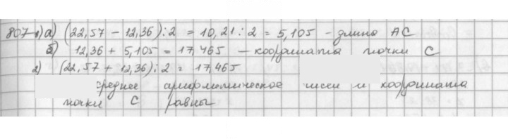 Скан решения номера 807