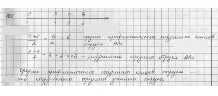 Скан решения номера 808