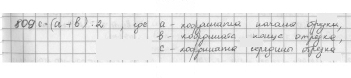 Скан решения номера 809