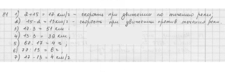 Скан решения номера 81