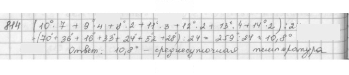 Скан решения номера 814