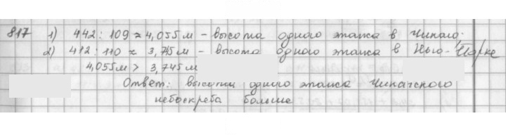 Скан решения номера 817