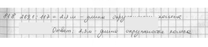 Скан решения номера 818