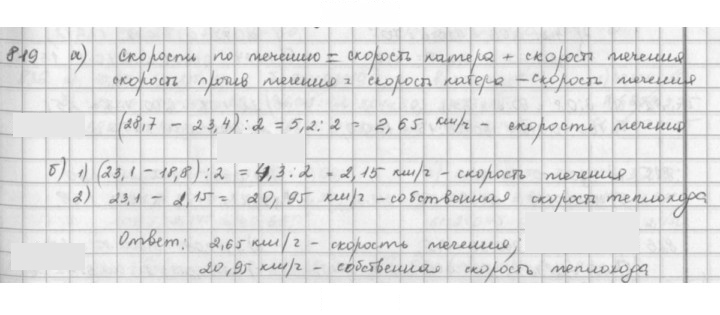 Скан решения номера 819