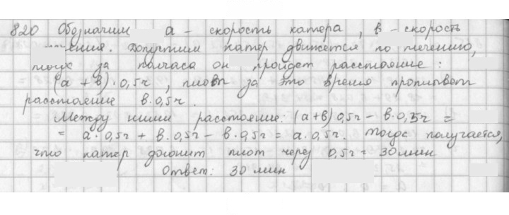 Скан решения номера 820