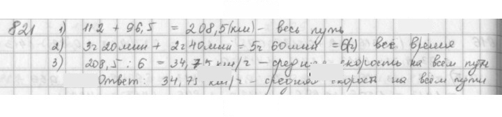 Скан решения номера 821