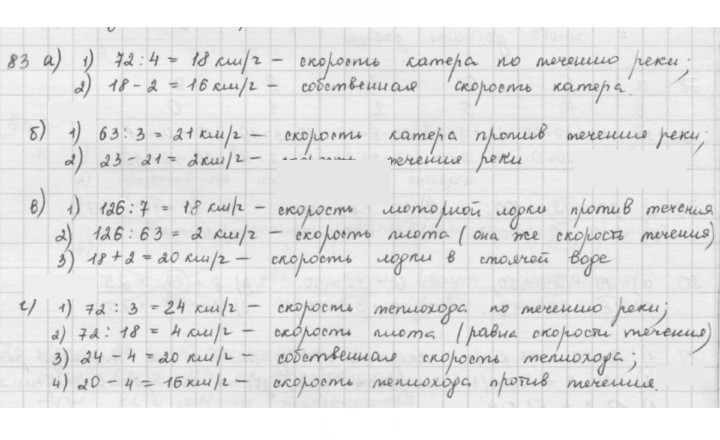 Скан решения номера 83