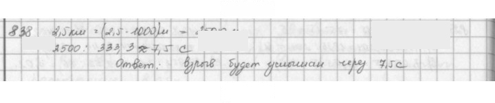 Скан решения номера 838