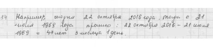 Скан решения номера 84