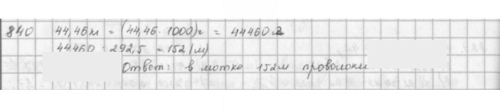 Скан решения номера 840