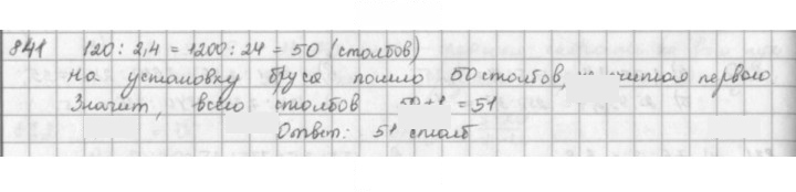 Скан решения номера 841