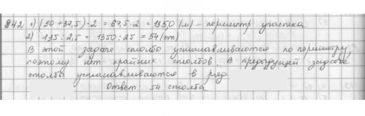 Скан решения номера 842