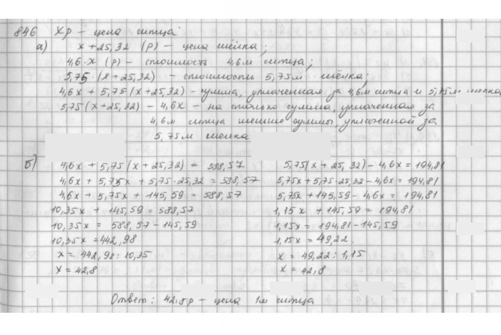 Скан решения номера 846