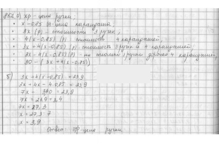 Скан решения номера 852