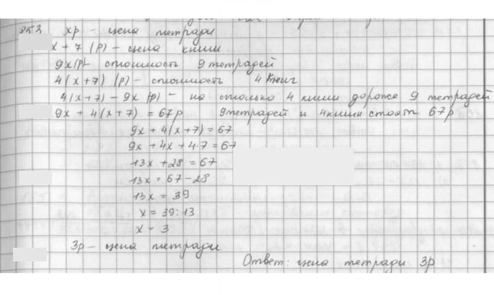 Скан решения номера 853