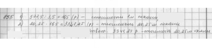 Скан решения номера 855
