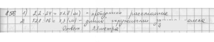 Скан решения номера 856