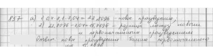 Скан решения номера 857