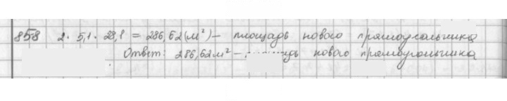 Скан решения номера 858