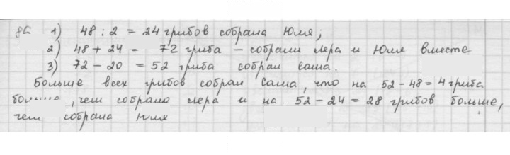 Скан решения номера 86