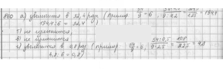 Скан решения номера 860