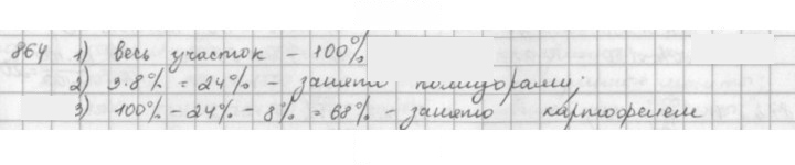 Скан решения номера 864