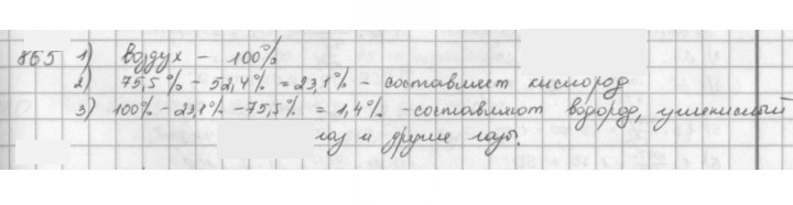 Скан решения номера 865