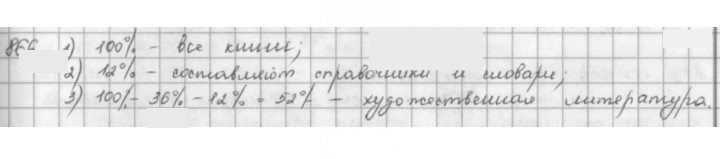 Скан решения номера 866