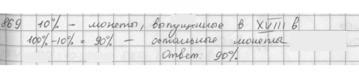 Скан решения номера 869