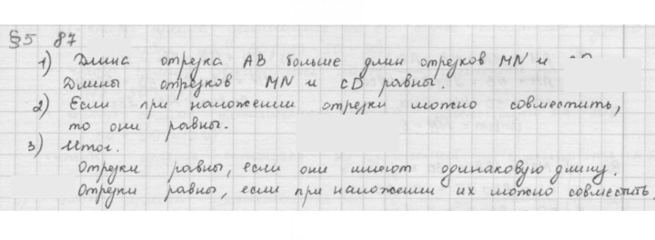 Скан решения номера 87
