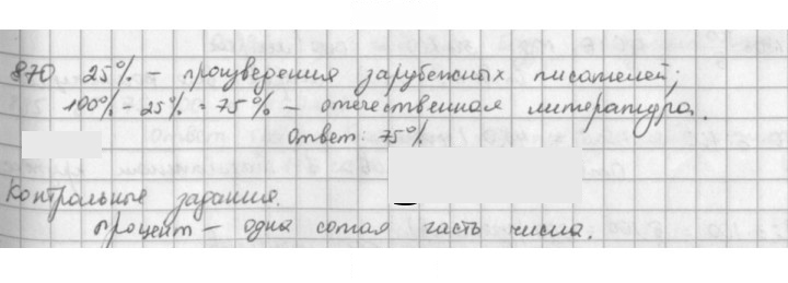 Скан решения номера 870