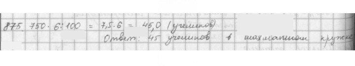 Скан решения номера 875