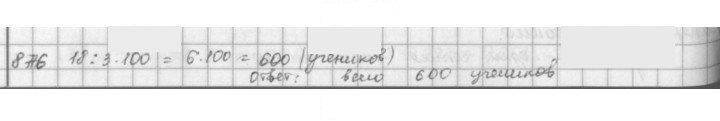 Скан решения номера 876