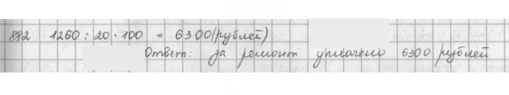 Скан решения номера 882