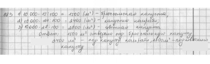 Скан решения номера 883