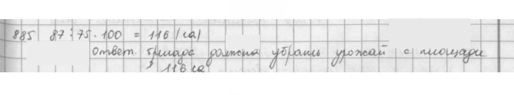 Скан решения номера 885