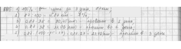 Скан решения номера 886