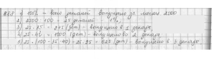 Скан решения номера 888