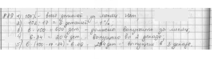 Скан решения номера 889