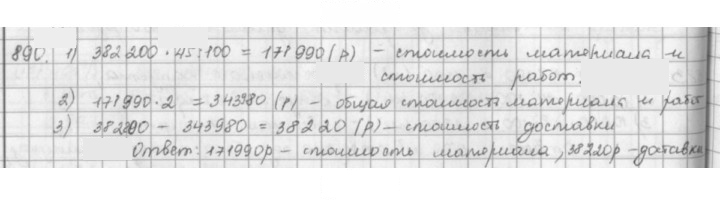 Скан решения номера 890