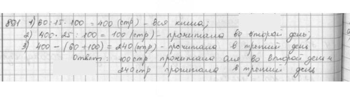 Скан решения номера 891