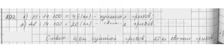 Скан решения номера 892