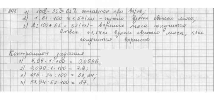 Скан решения номера 893