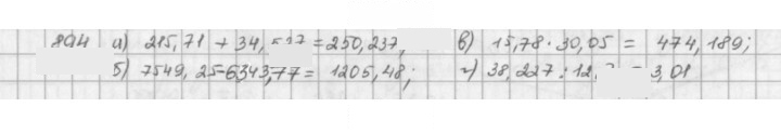 Скан решения номера 894