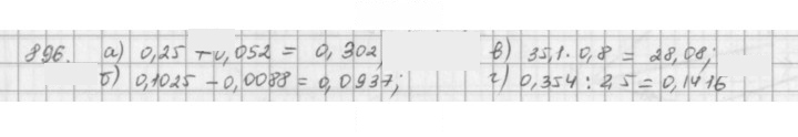 Скан решения номера 896