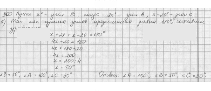 Скан решения номера 900