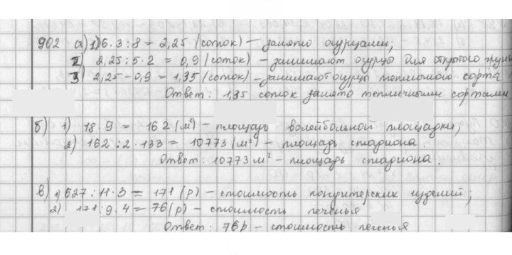 Скан решения номера 902